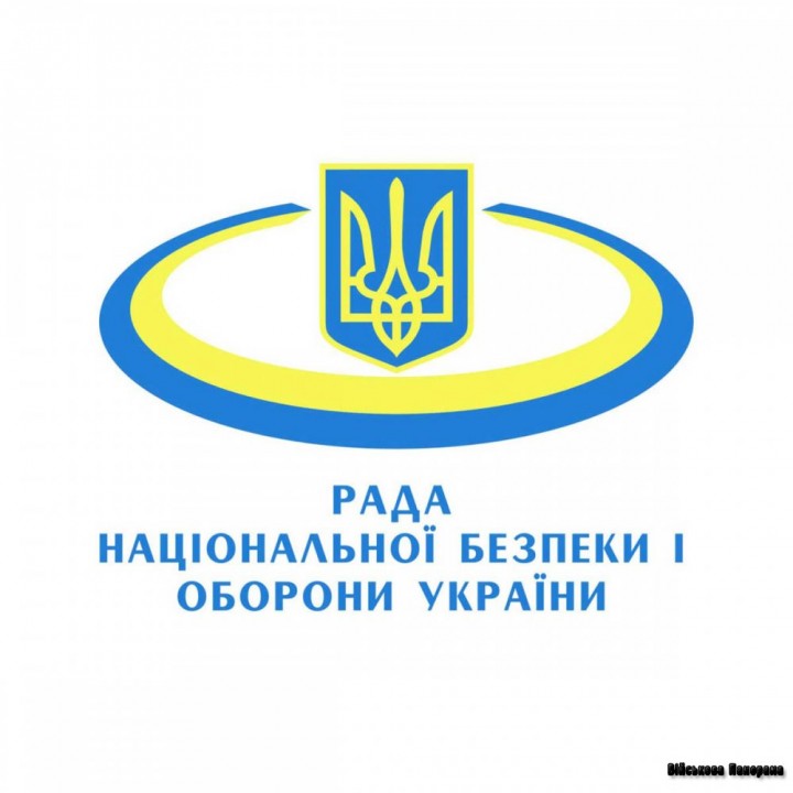 РНБО лого