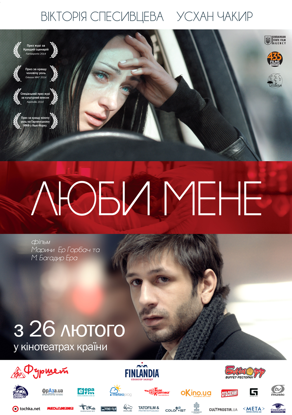 LoveMe_UKR_Poster_web (3) (1)