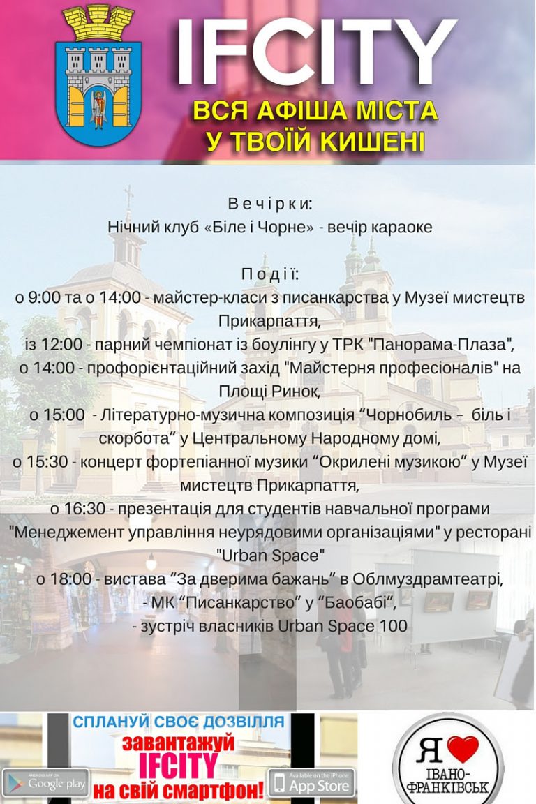 Анонс Подій Франківськ