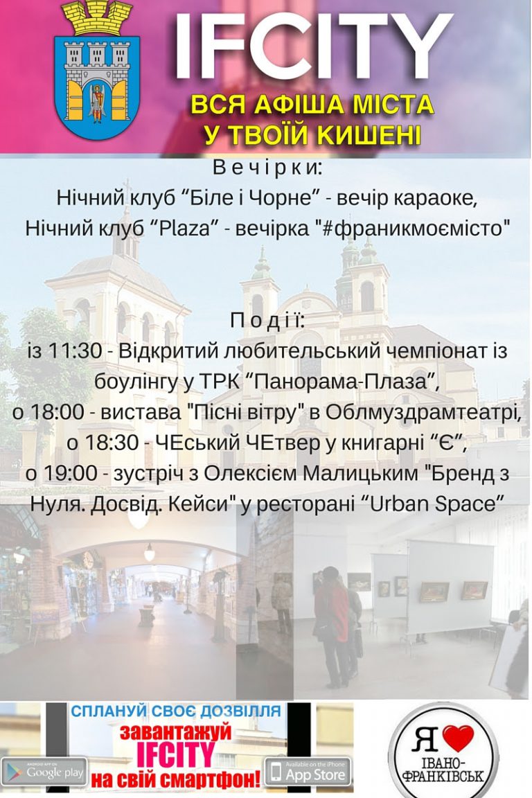 Афіша, IF City
