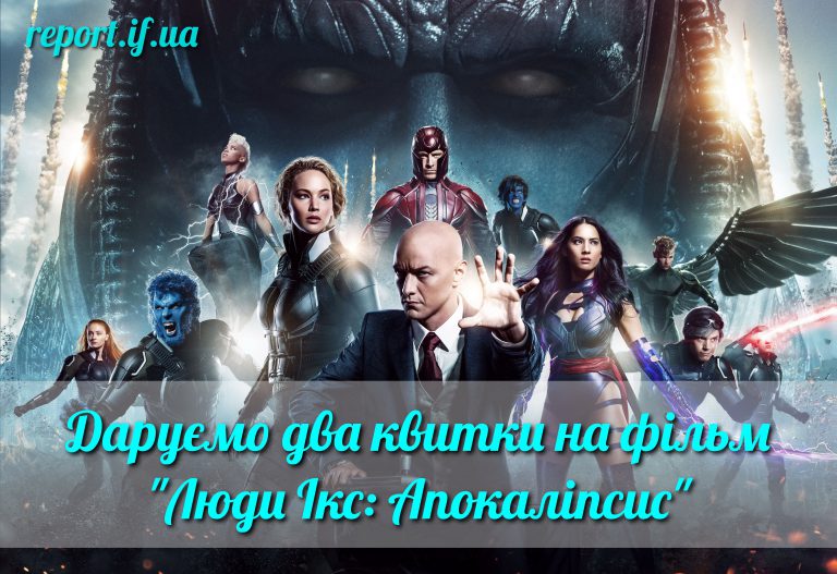 Люди Ікс, Апокаліпсис, фільми, кіно, Репортер, Кіноклуб, x men apocalypse