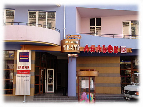 Театр ляльок, Франківськ