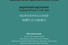 Картини трьох франківських художників зберігатимуться в Музеї Тараса Шевченка у Пекіні (ФОТО)
