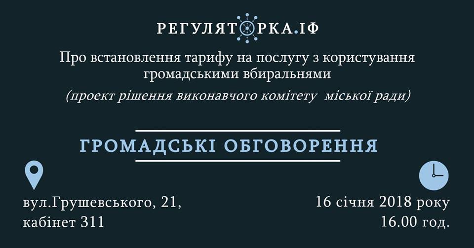 регуляторка, туалети