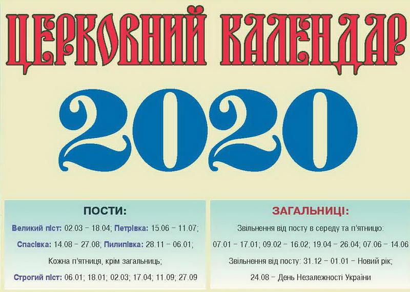 Cerkovnij Kalendar 2020 Usi Svyata J Posti U Novomu Roci Reporter