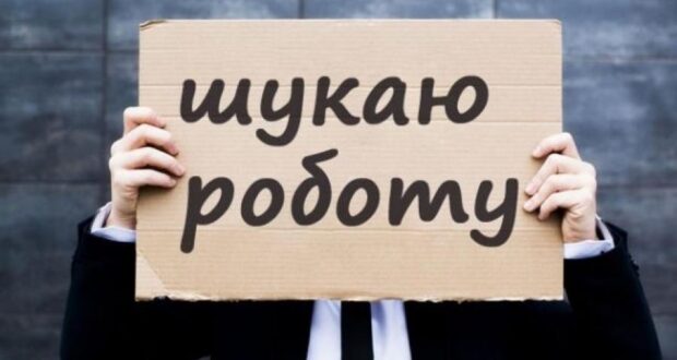 Зараз на Прикарпатті - 7,4 тис офіційно зареєстрованих безробітних