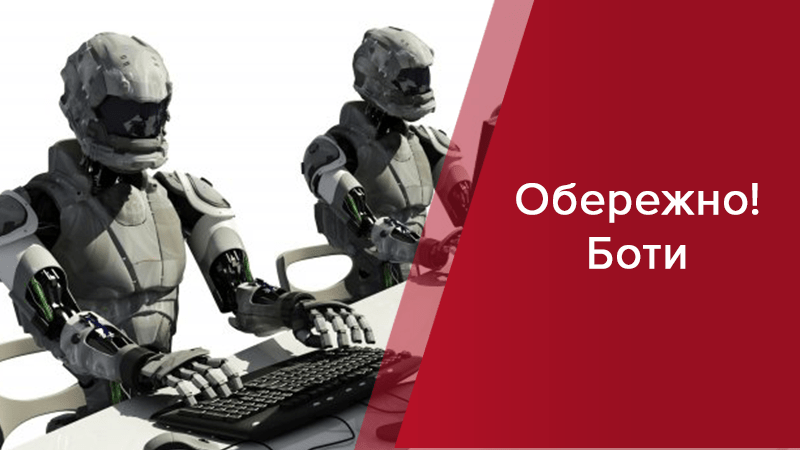 бот