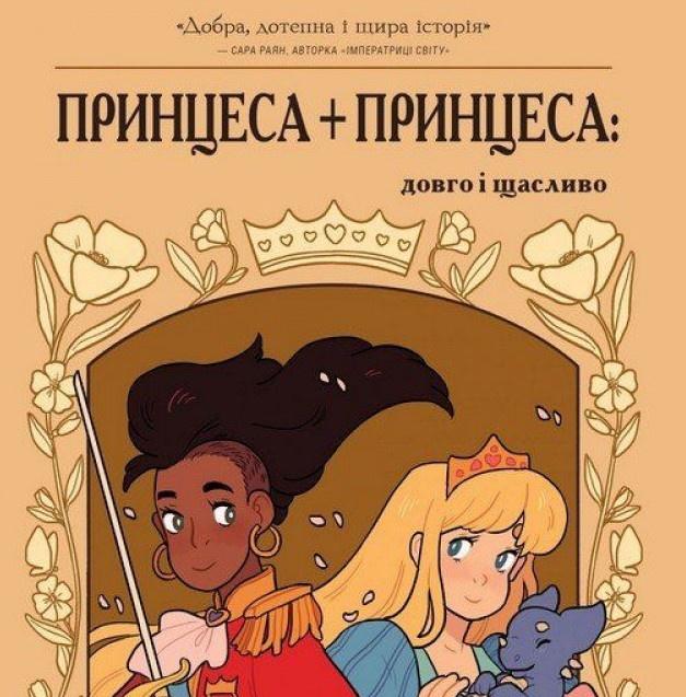 printsesa-printsesa-dovgo