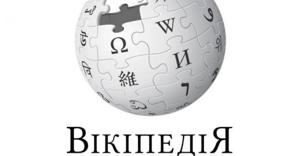 вікіпедія