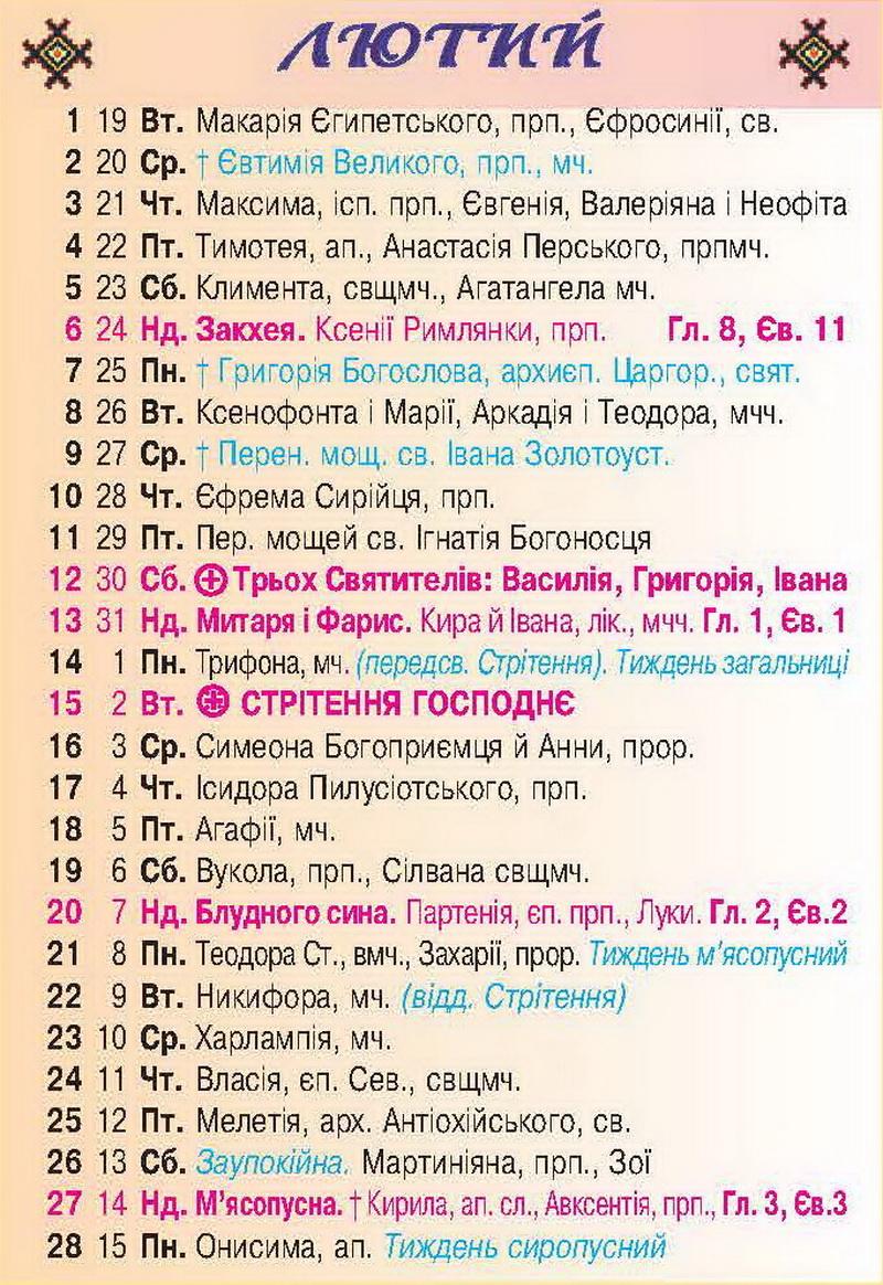 Церковний календар 2022