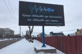 Калуська міська “Ритуальна служба” встановила оригінальний білборд про вакцинацію