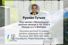 У Польщі загинув заробітчанин з Городенківщини. Потрібна допомога
