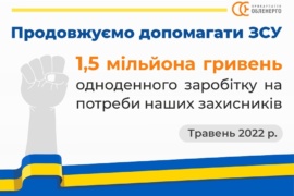 обленерого допомога ЗСУ новини Івано-Франківська