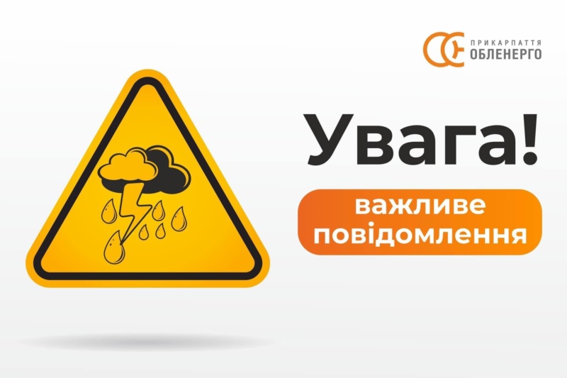 обленерго-світло