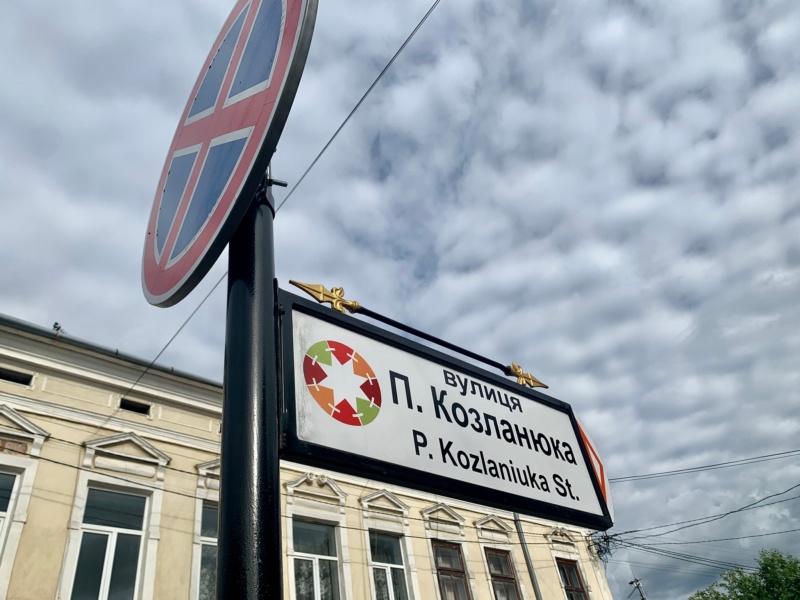 У Коломиї змінять назви вулиць, які стосуються російських діячів