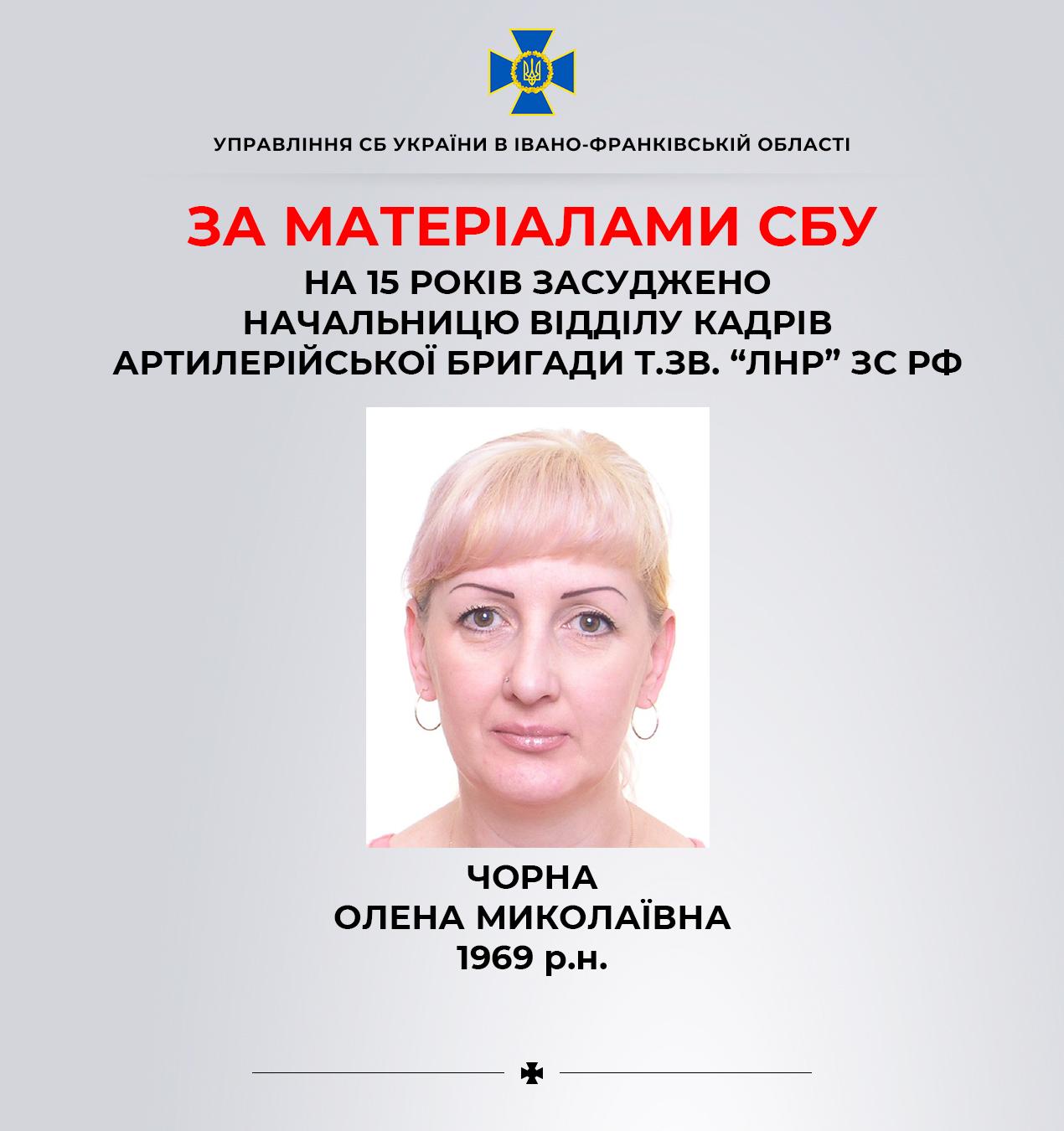 ЧОРНА О М