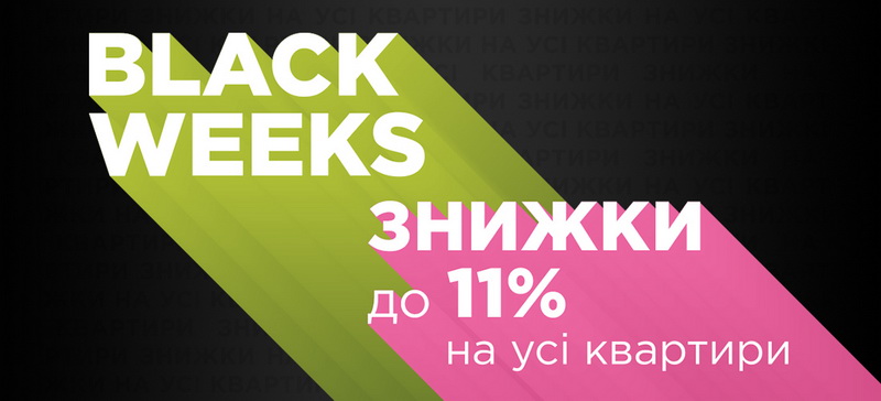 Black Friday 2022: великі знижки на квартири в Івано-Франківську