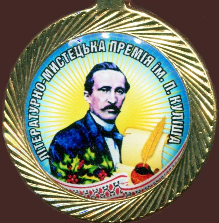 премія Куліша