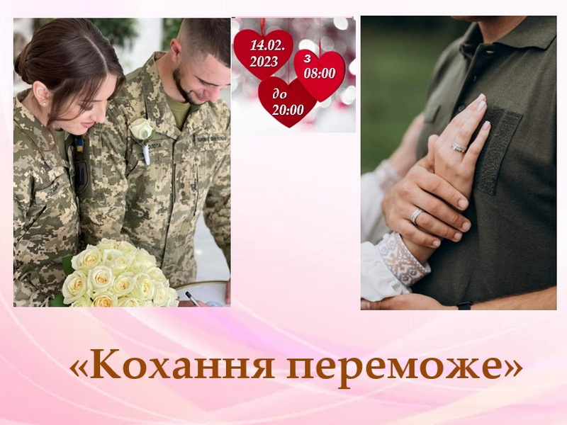 Франківську, День Валентина