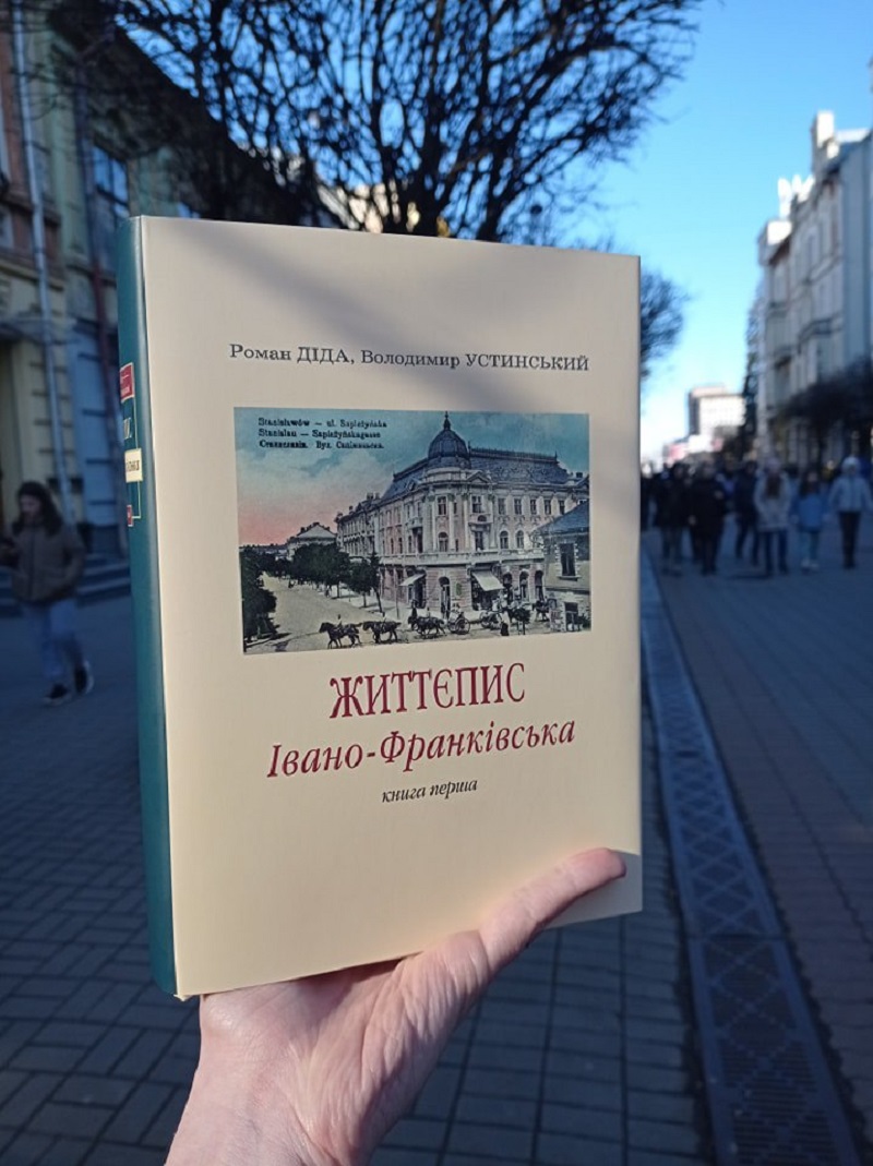 У Франківську презентували книгу про життєпис міста за 260 років