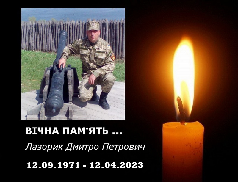 У Києві помер боєць 10 бригади з Прикарпаття Дмитро Лазорик