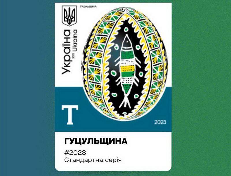 Писанка гуц