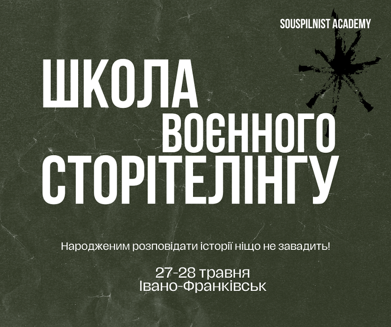 У Франківську журналістів з усієї України навчатимуть писати про війну