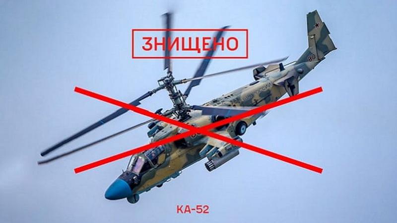 КА-52, Сили оборони, знищили