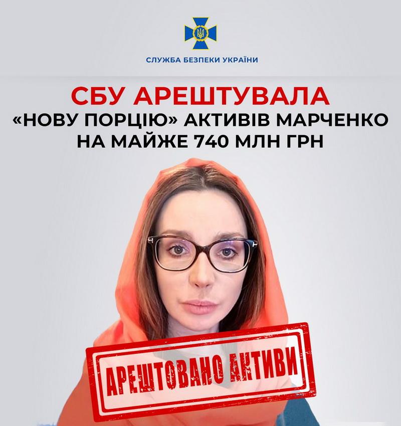 СБУ Марченко_02