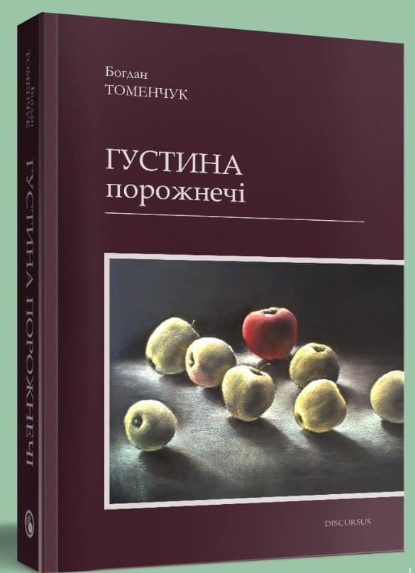 Томенчук, Свідзінського