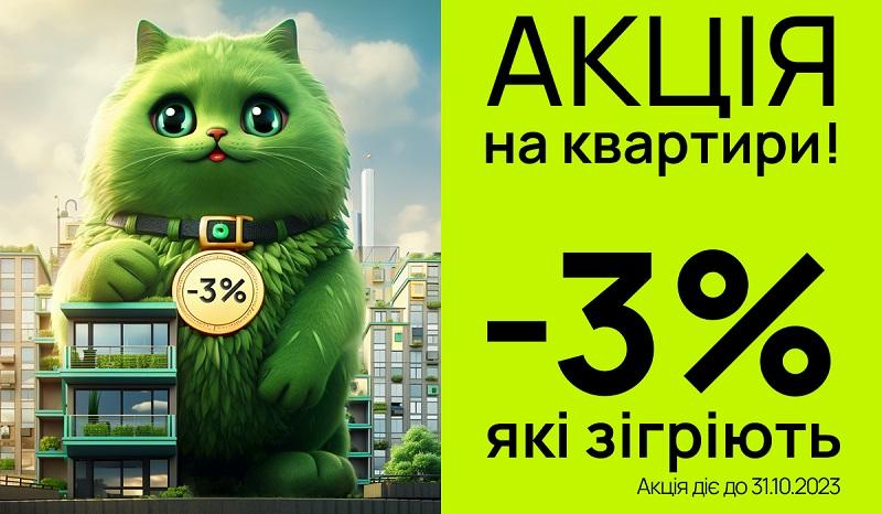 Нова акція від компанії від blagо: знижки, які зігріють