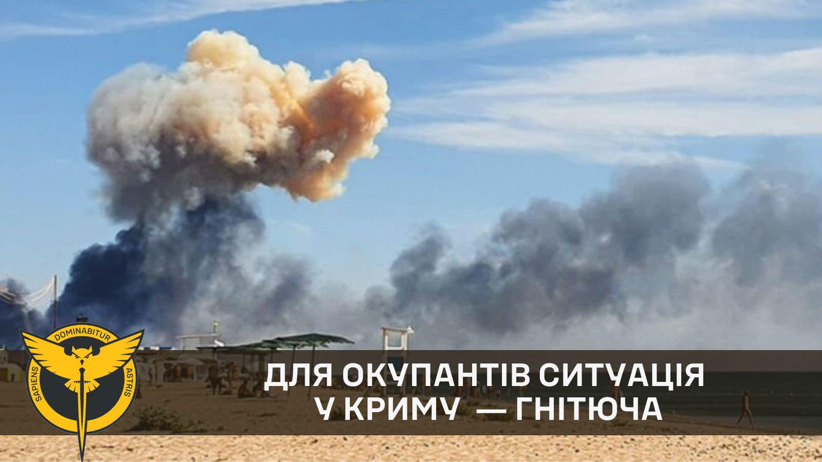 ГУР-в-Криму