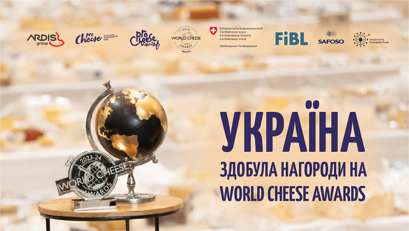 «Станіславська сироварня» здобула золото на World Cheese Awards 2023