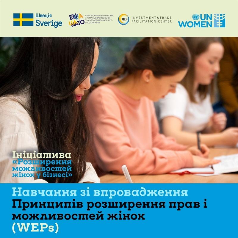 У Франківську пройдуть навчальні семінари щодо прав і можливостей жінок