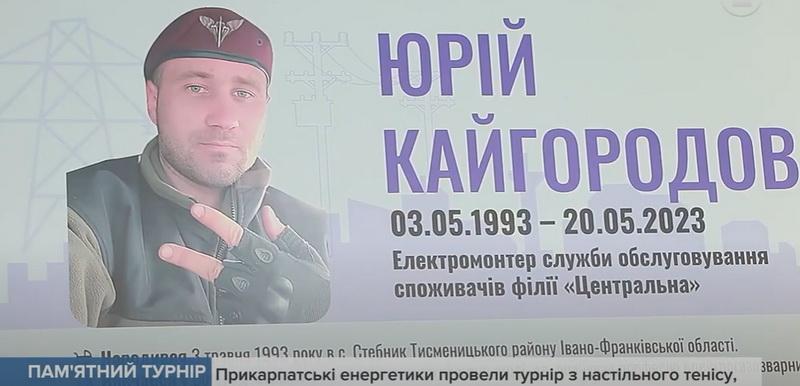 Прикарпаттяобленерго, новини Івано-Франківщини