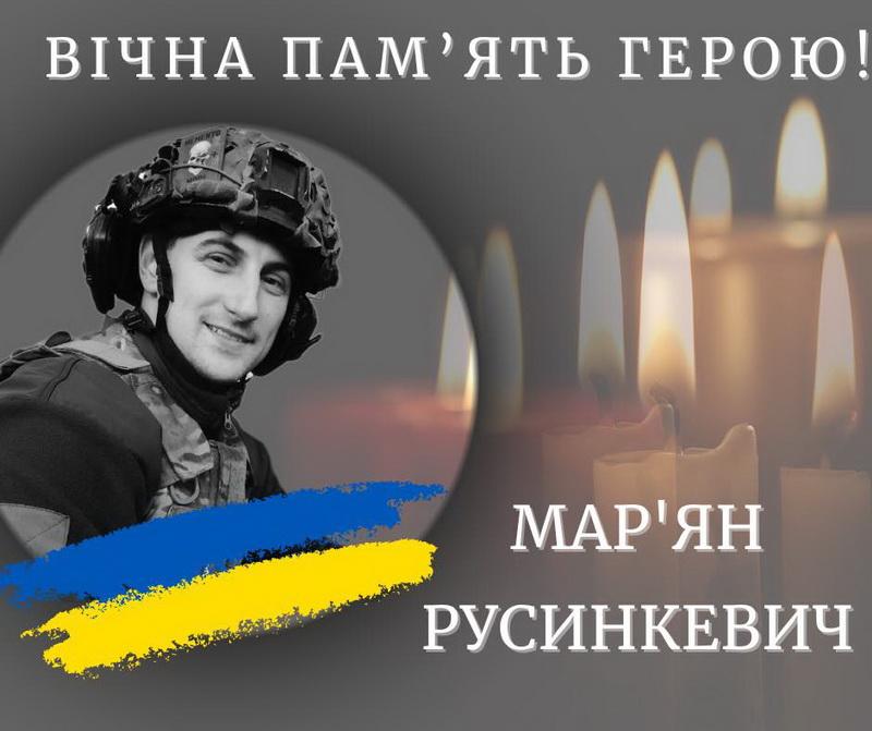 На війні загинули прикарпатці, Мар’ян Русинкевич