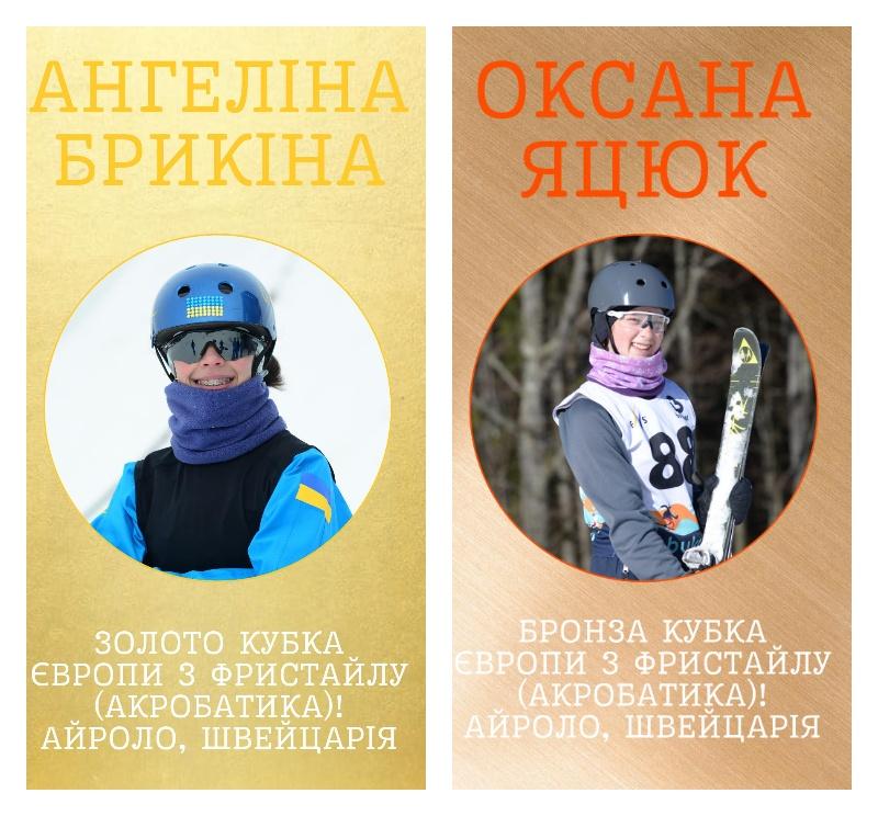 ski-brykina-yatsuk