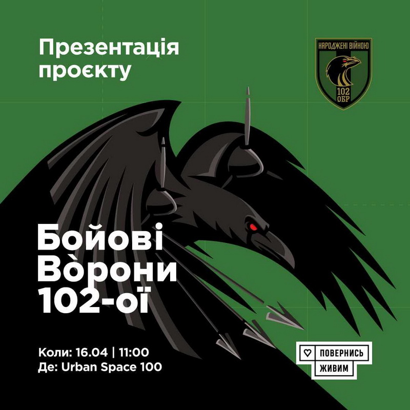 Івано-Франківська 102 бригада презентує проєкт «Бойові ворони»