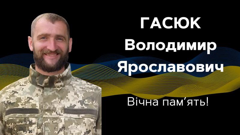 Володимира Гасюк