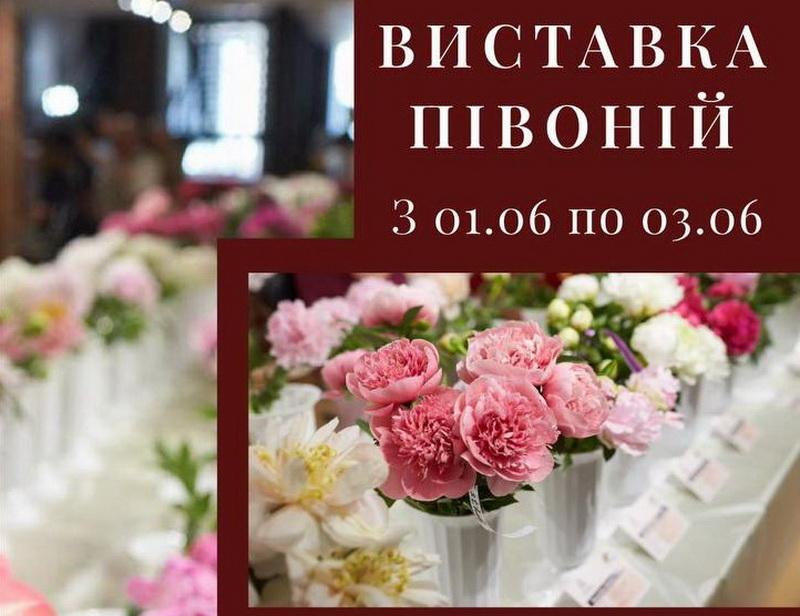 півонії обкладинка