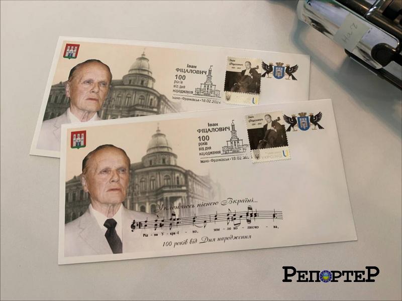 Івана Фіцаловича, погашення марки