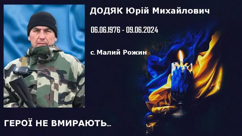 На війні загинули прикарпатці - Юрій Додяк