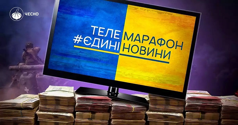 Більше половини українців погоджуються, що телемарафон більше не актуальний – опитування