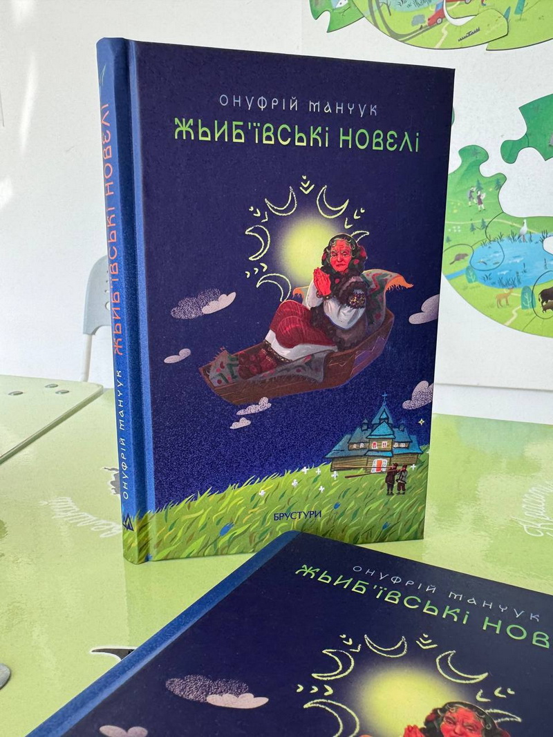 Книга «Жьибʼївські новелі» вже доступна до прослуховування онлайн