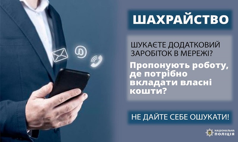 Жінка з Франківська хотіла заробити в інтернеті та втратила 164 000 грн