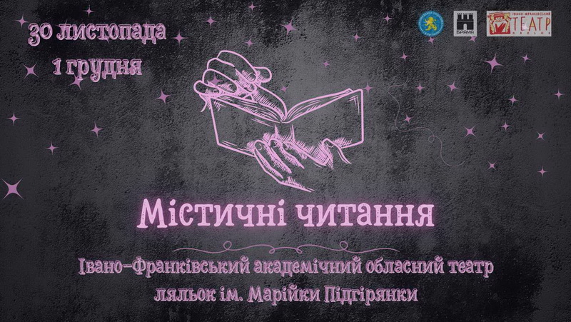 Цієї суботи у Франківську стартують «Містичні читання-2024»