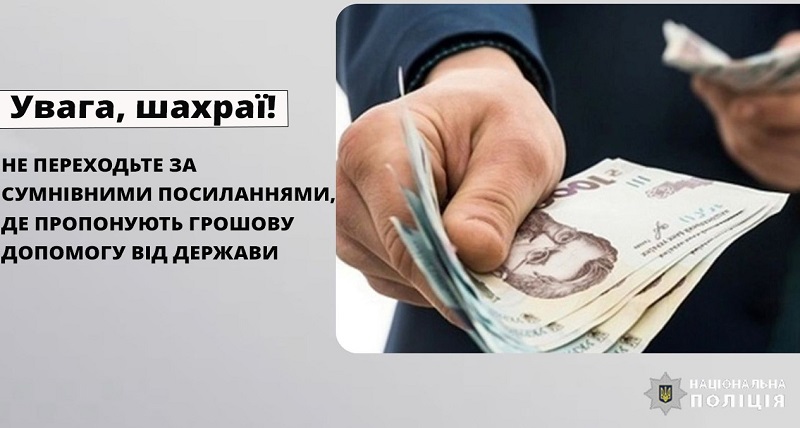 Прикарпатець хотів отримати 1000 грн і втратив майже 100 тисяч