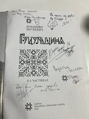 Вистава "Коляда та й плєс… ізпрежди віка…" розроблена за книгою "Гуцульщина" етнографа Володимира Шухевича (діда провідника ОУН-УПА Романа Шухевича), у якій описані традиції гуцулів