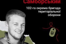 Дмитро Самборський нагороджений посмертно