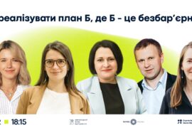 Як реалізувати план Б, де Б — це безбар’єрність